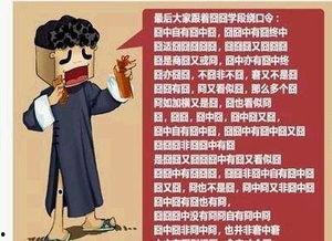 看花吃瓜绕口令,绕口令中的趣味生活