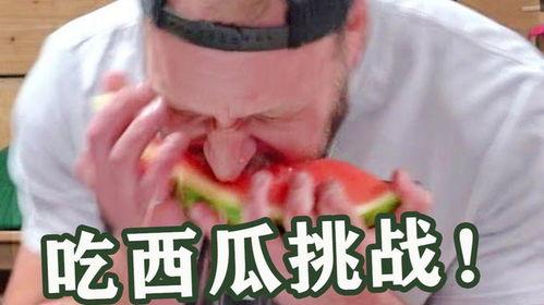 发起挑战吃瓜,揭秘瓜界奇闻异事
