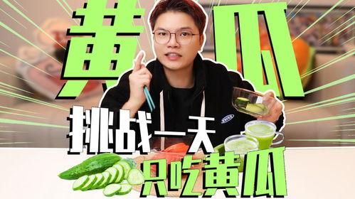 发起挑战吃瓜,揭秘瓜界奇闻异事