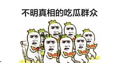 吃瓜群众战局