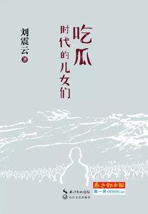 走心吃瓜小说,走心小说中的情感漩涡