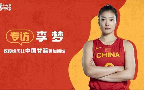 吃瓜女篮李梦,吃瓜女篮的崛起与蜕变  第3张