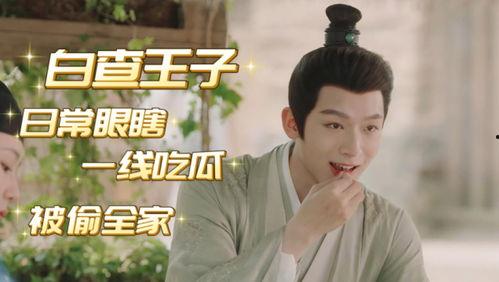 长相思吃瓜图片高清  第2张