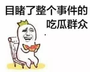 吃瓜吃瓜不是表情,揭秘“吃瓜吃瓜”背后的网络文化现象