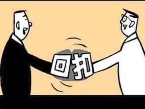吃瓜采购吃回扣  第2张